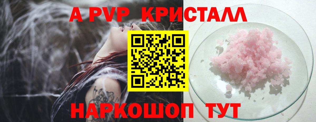 Alpha-PVP  Alfa_PVP СК КРИС  Вход с VPN  А ПВП СК  Alfa_PVP кристаллы  Дятьково 