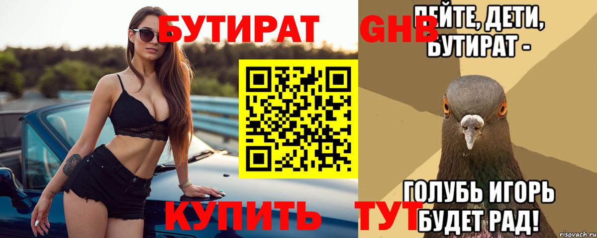 БУТИРАТ GHB Дятьково