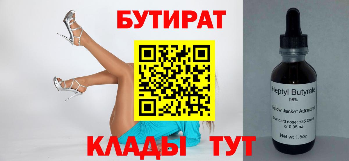 БУТИРАТ 1.4BDO  БУТИРАТ  Дятьково  Вход с VPN 