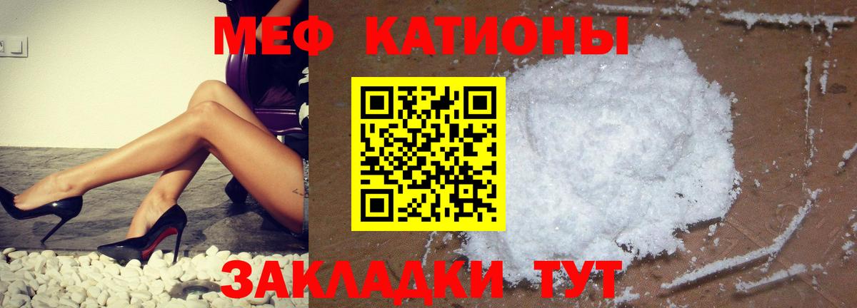 Меф мяу мяу мука Дятьково