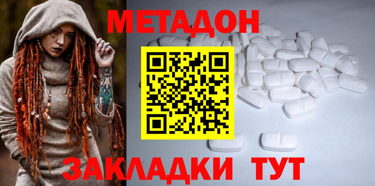 МЕТАДОН VHQ Дятьково